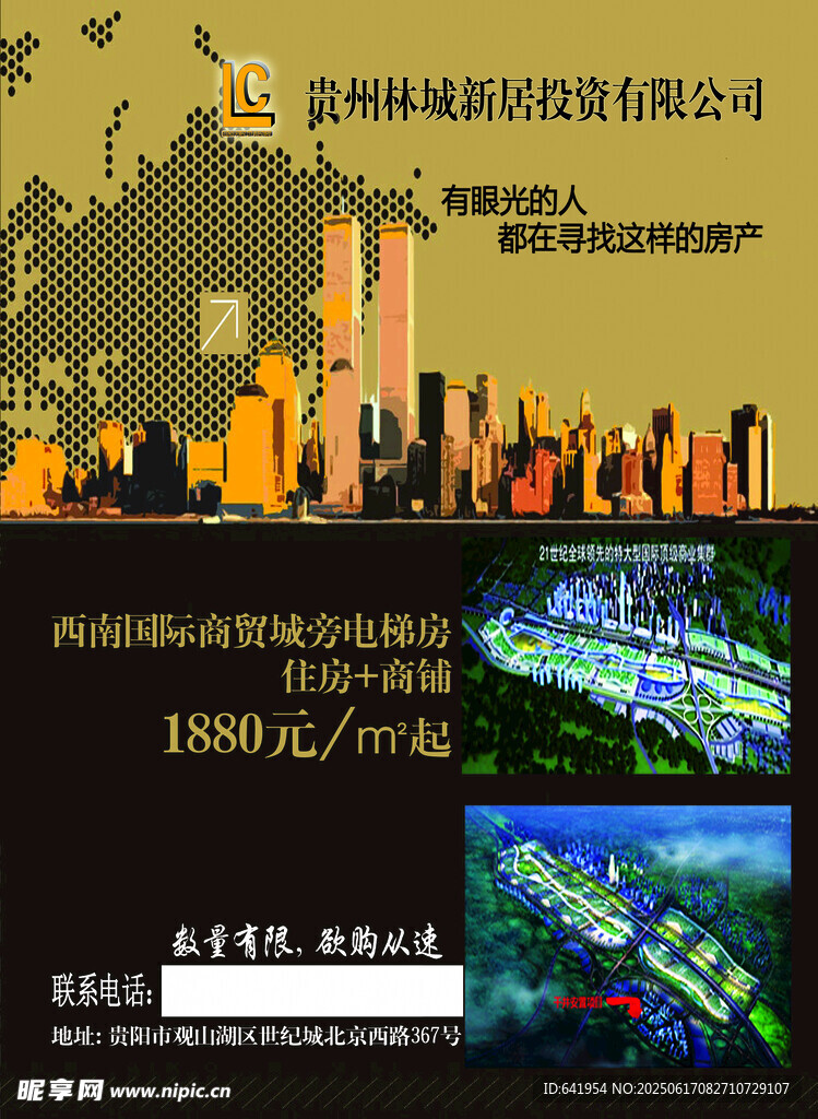城市樓盤宣傳海報