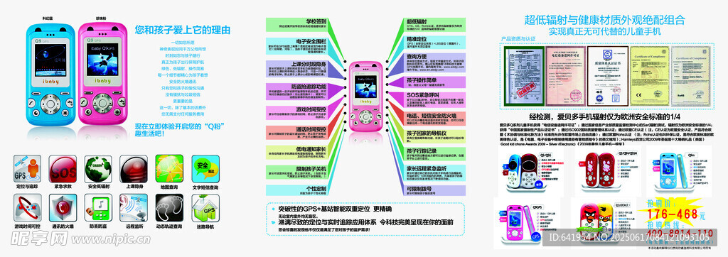 多彩手機及周邊產品展示