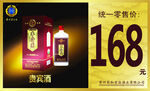 貴州醬酒 優(yōu)惠促銷