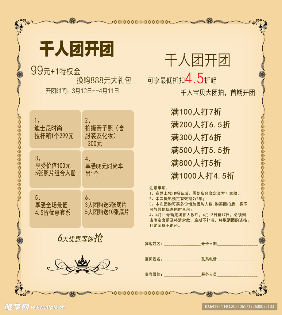 千人入團招募海報
