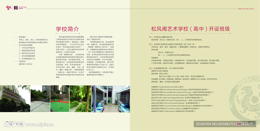 宣傳冊內頁展示