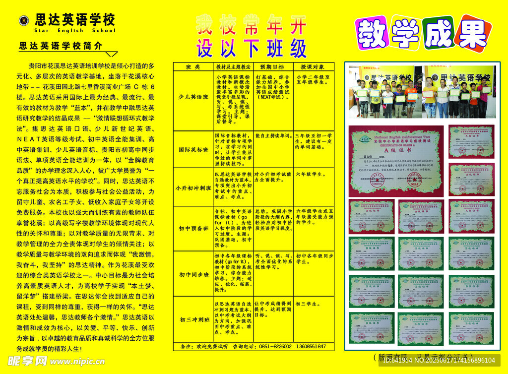 思達 英語 教學 班級 