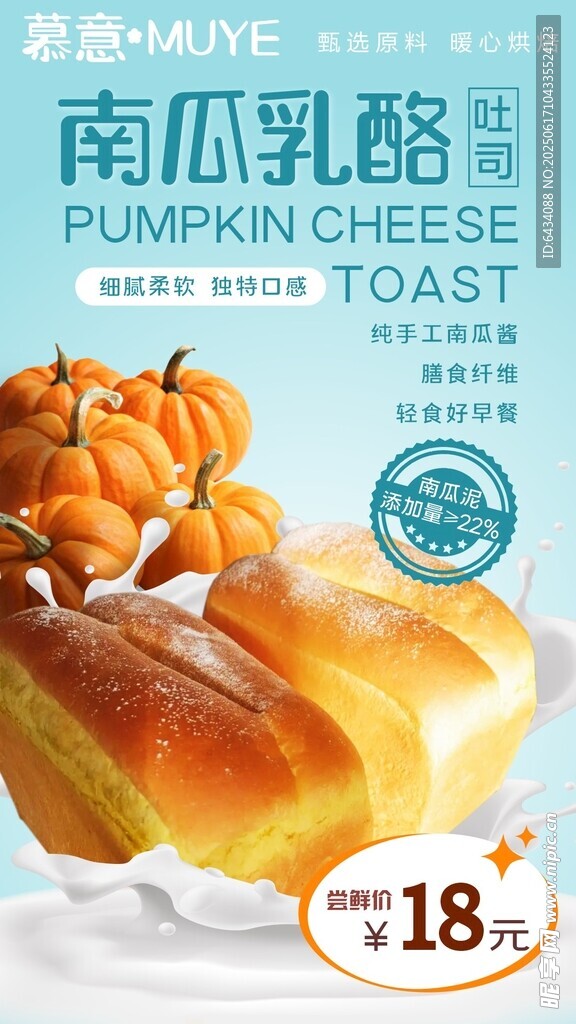 南瓜乳酪面包烘焙糕點