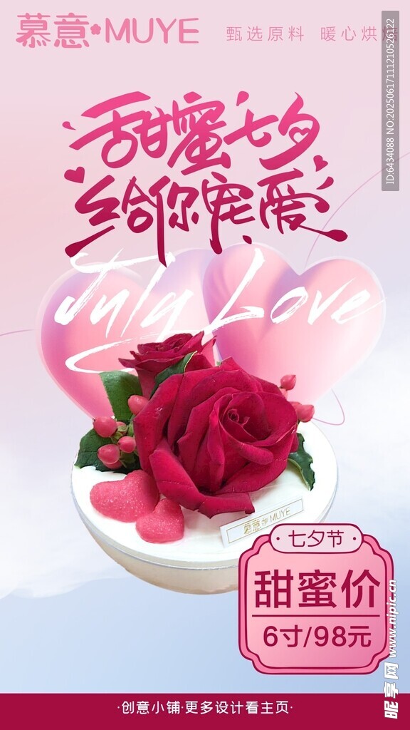 甜蜜愛意玫瑰情人節蛋糕