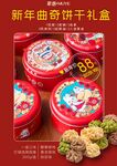 新年曲奇餅干禮盒