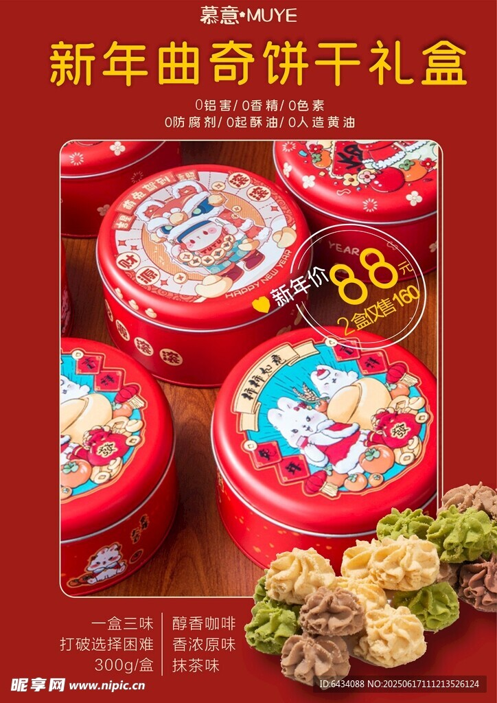 新年曲奇餅干禮盒