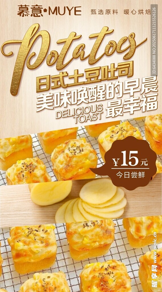 日式土豆吐司烘焙面包