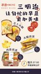 美味三明治營(yíng)養(yǎng)早餐