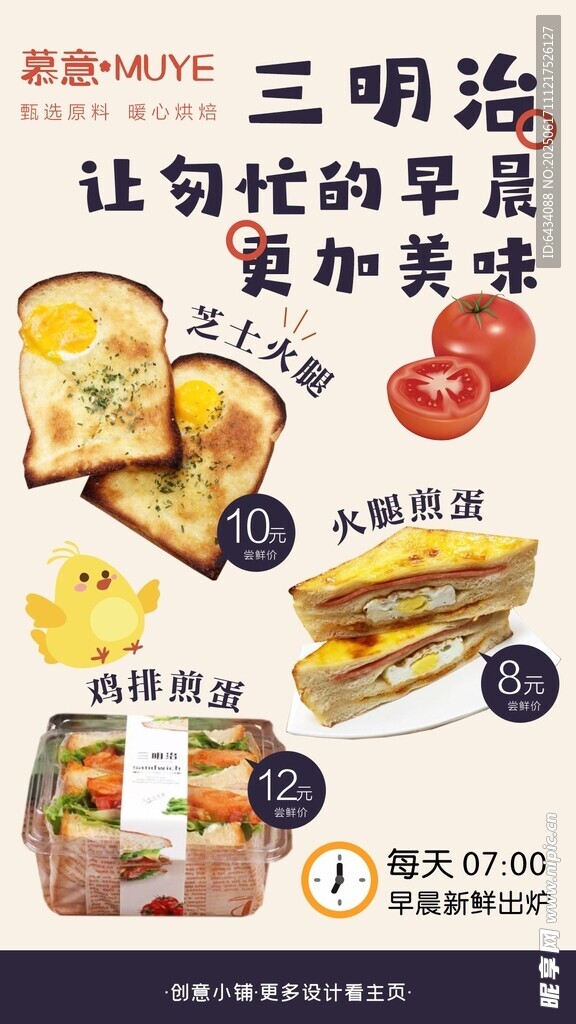美味三明治營養早餐