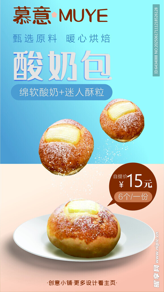 美味酸奶包烘焙面包