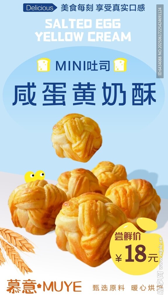 美味咸蛋黃奶酥
