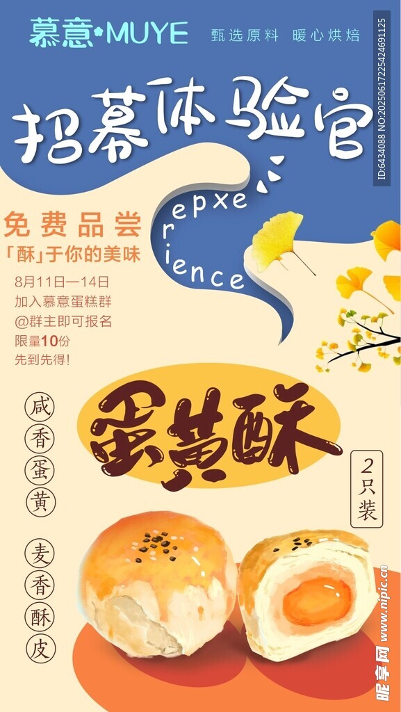 招募蛋黃酥體驗官