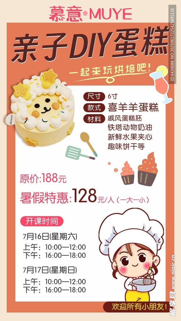 親子DIY蛋糕優惠活動