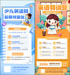暑假少兒英語特訓