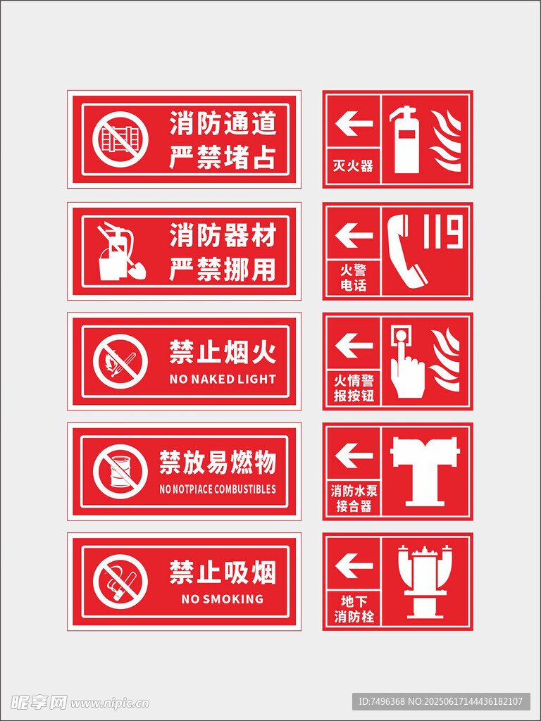 消防標識
