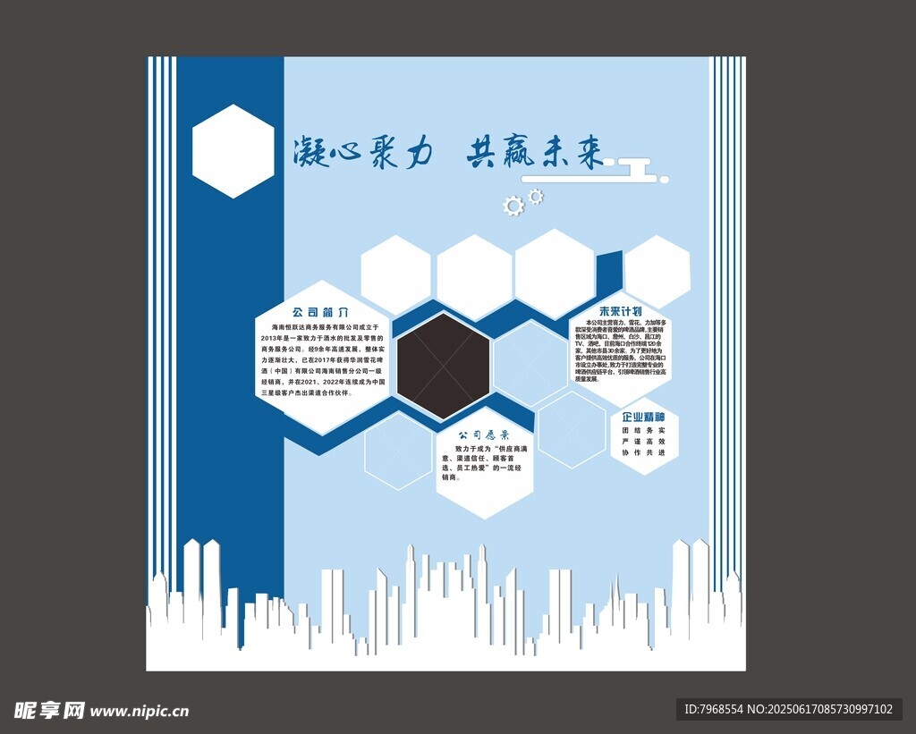 企業文化墻