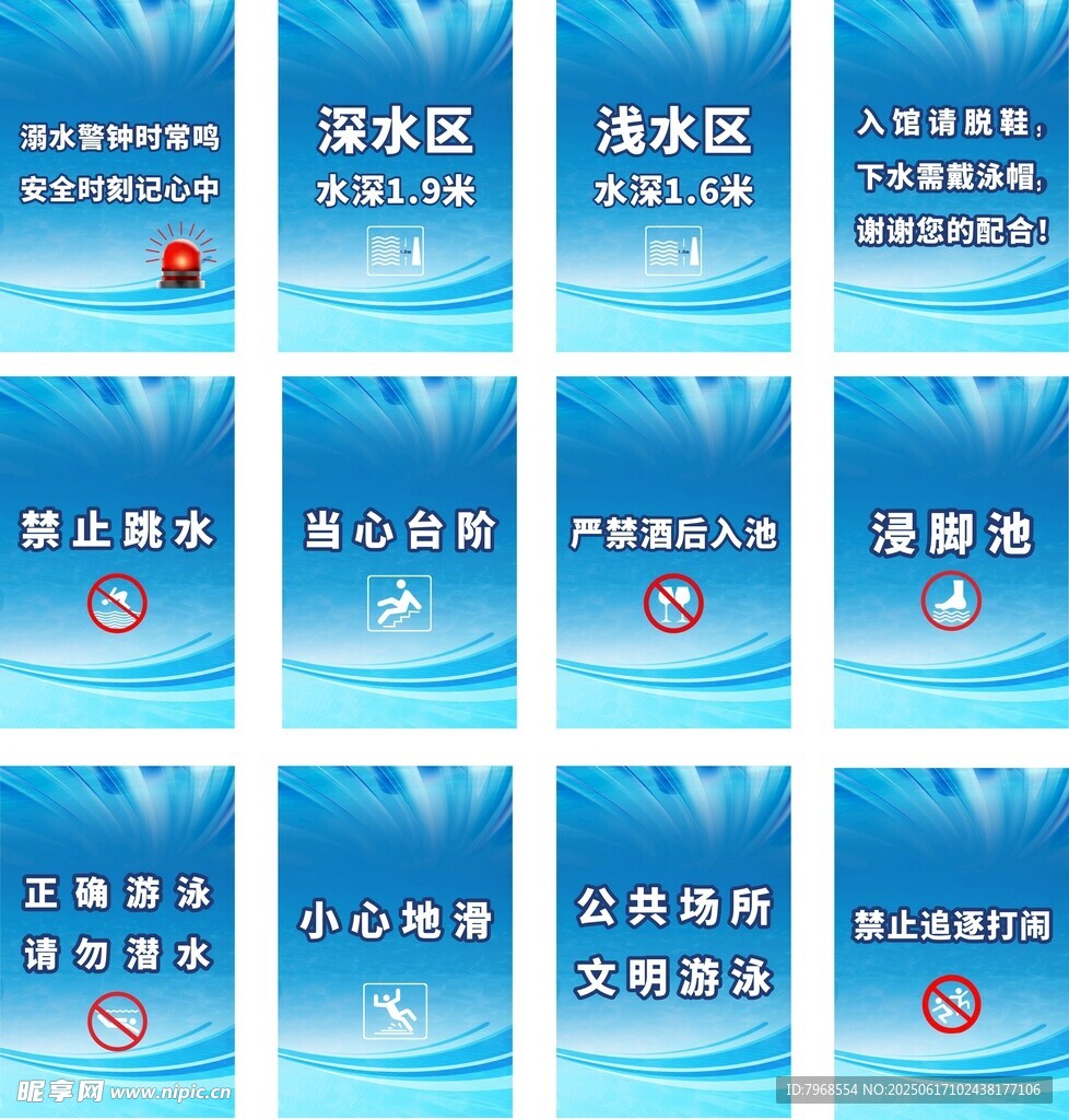 游泳館標(biāo)識牌