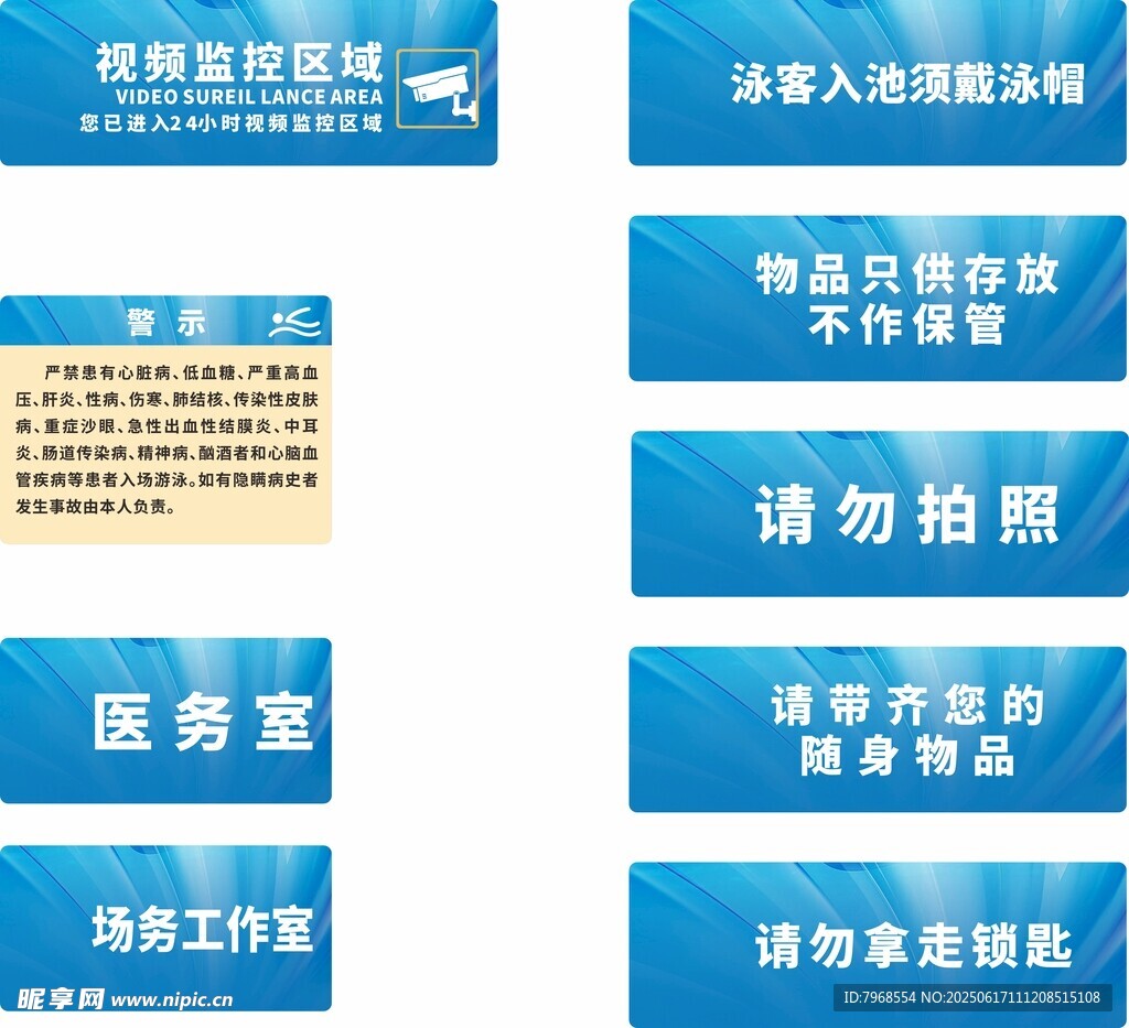 游泳館安全標識 門牌