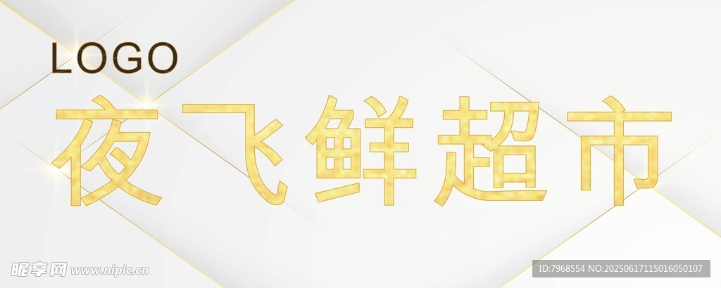 超市招牌門頭
