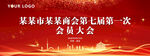 紅色大氣背景會議背景