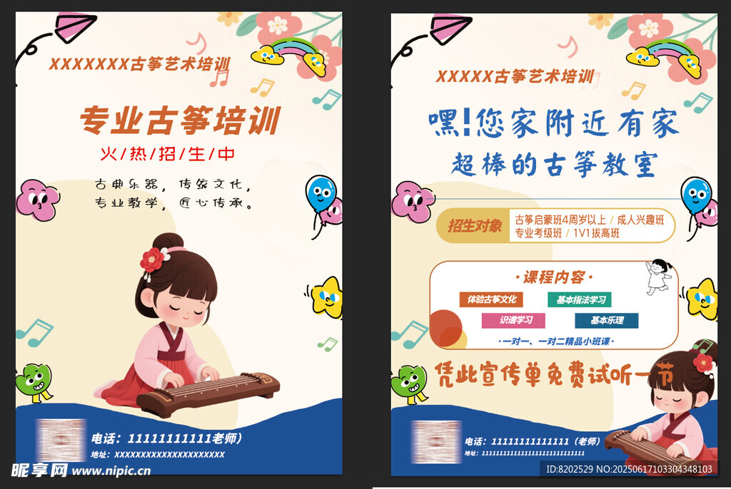 古箏培訓(xùn)