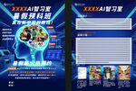 少兒編程課程宣傳頁