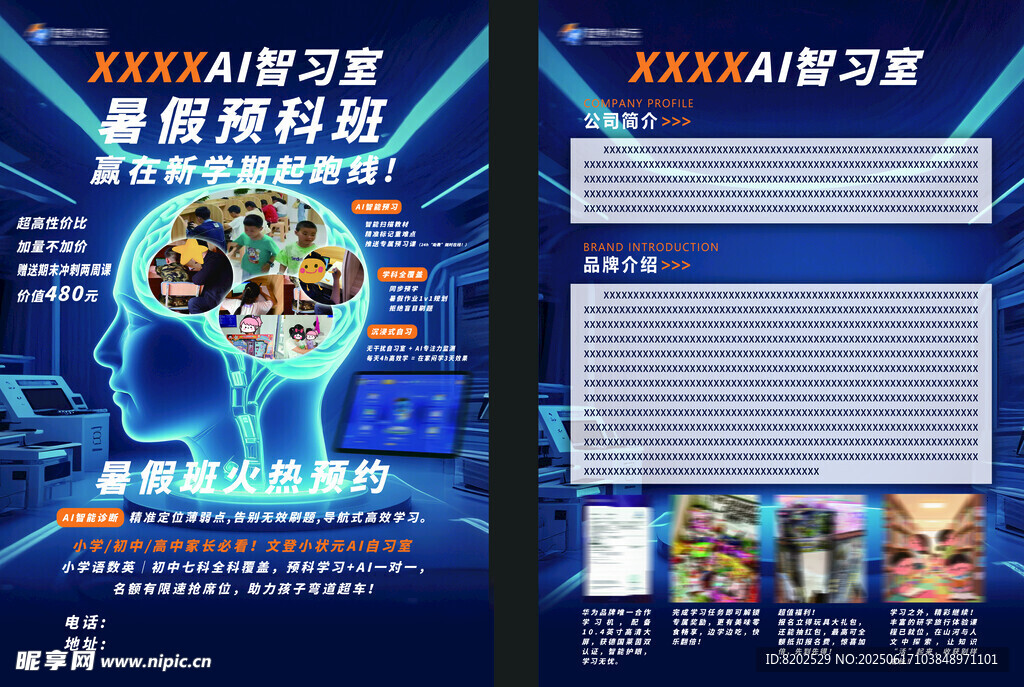 少兒編程課程宣傳頁