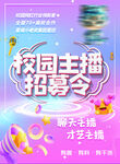 校園主播招募令 彩頁