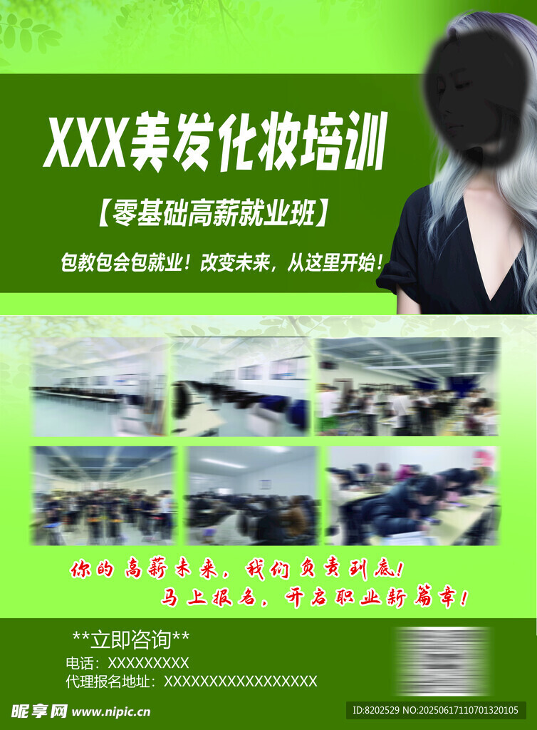 美發(fā)美容化妝培訓課程展示