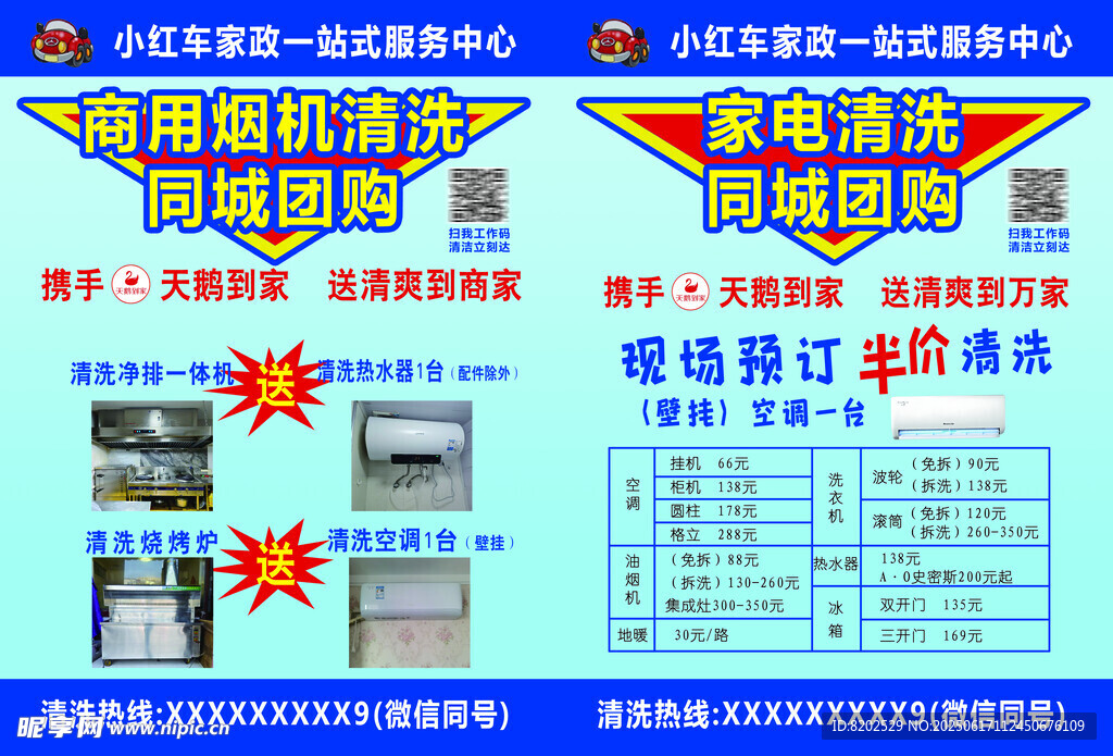 家用油煙機空調清洗服務海報彩頁