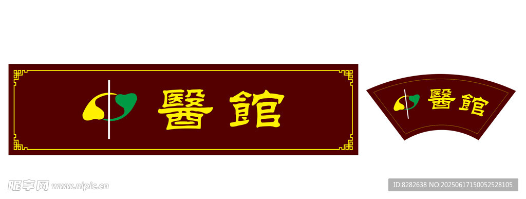 中醫(yī)館  標志