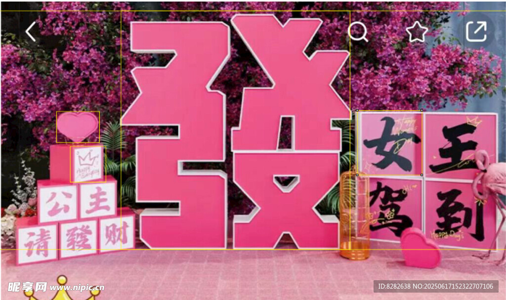 公主請(qǐng)發(fā)財(cái)