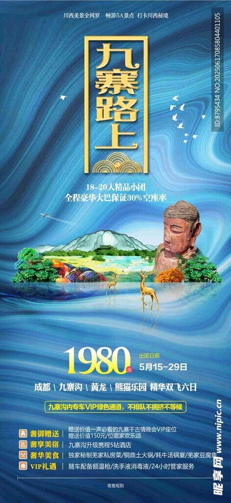 九寨路上