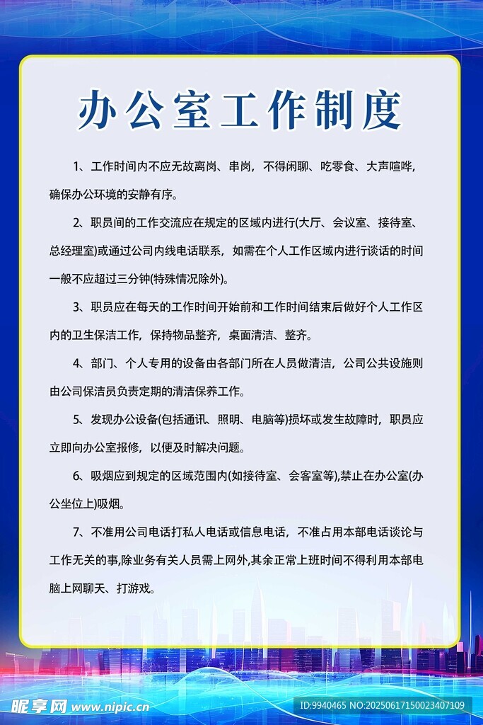 辦公室工作制度展示