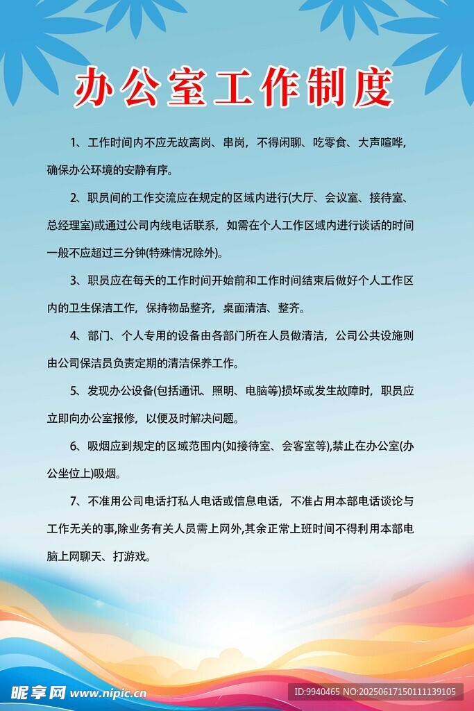 辦公工作制度展示