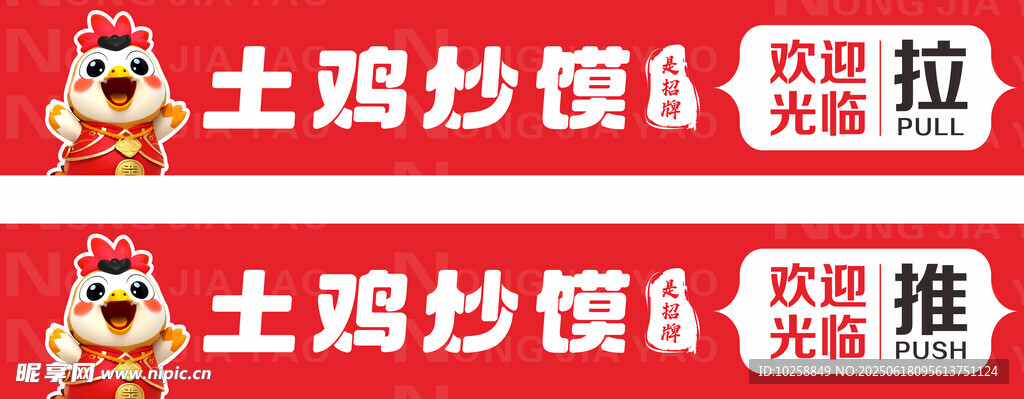 土雞炒饃腰線推拉