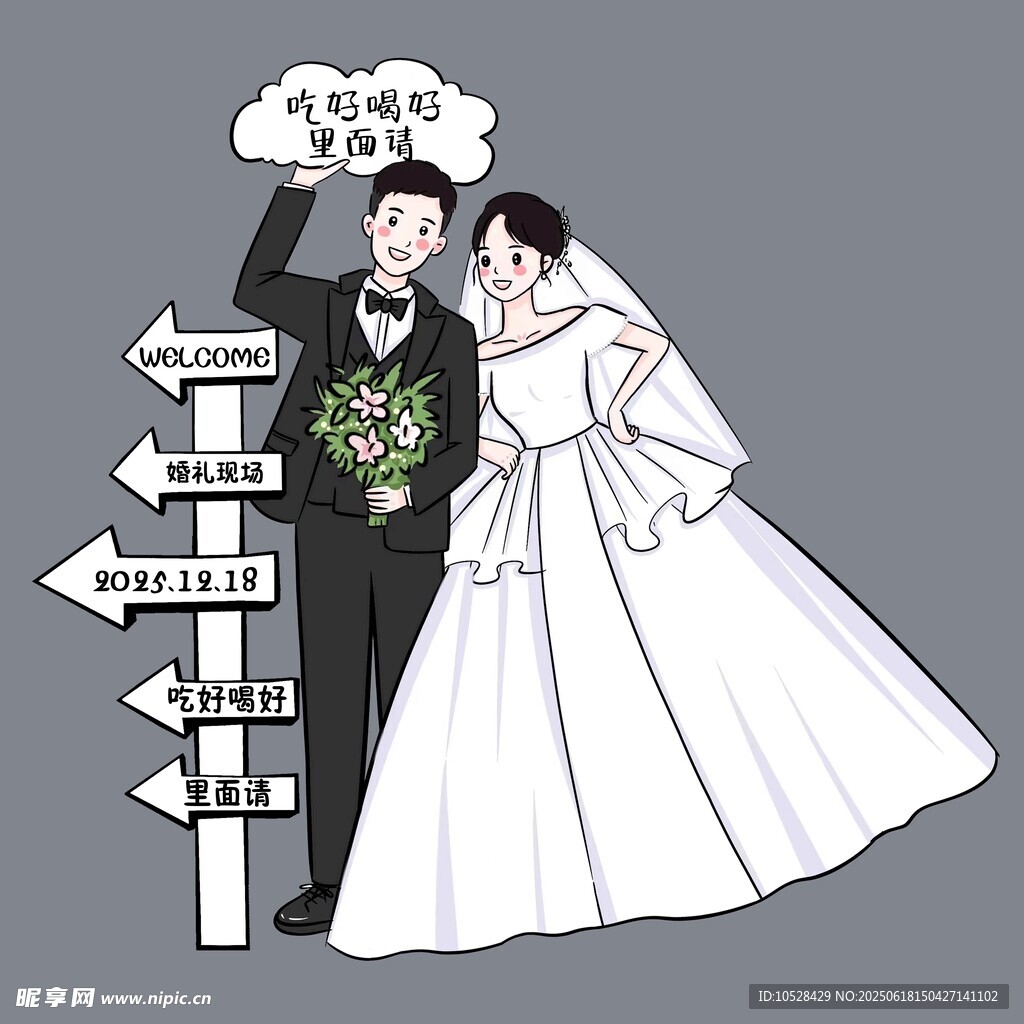 婚禮卡通漫畫頭像迎賓