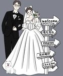 新婚夫婦與婚禮方向指示牌