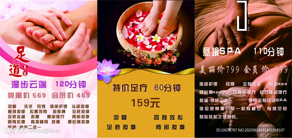 足道養(yǎng)生 燈箱 