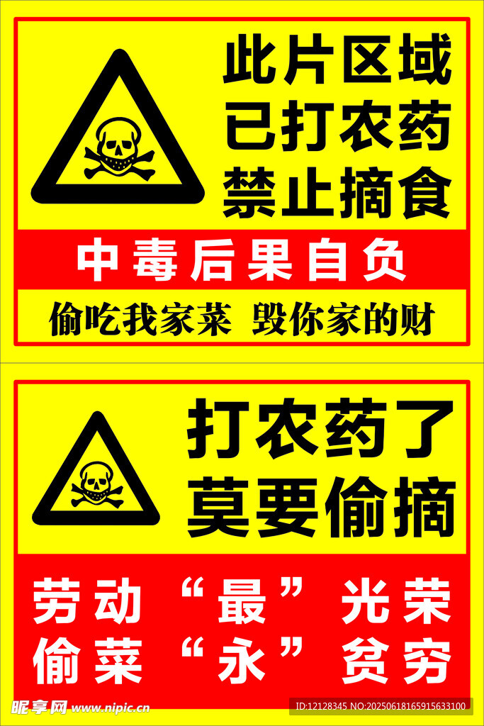 禁止采摘有毒