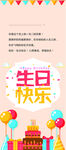 生日快樂