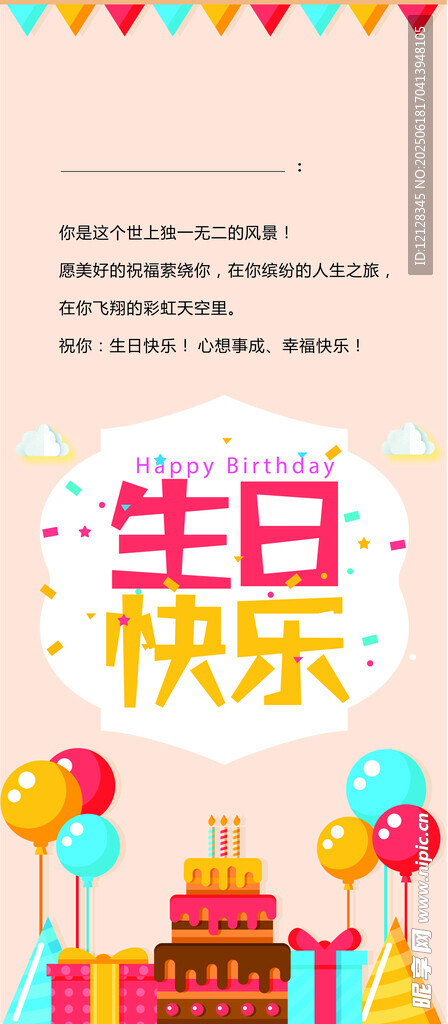 生日快樂