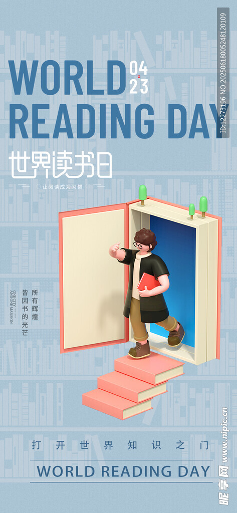 世界讀書日開啟閱讀之門