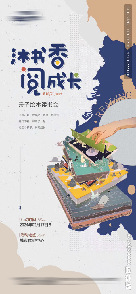 手繪風(fēng)格世界讀書日插畫