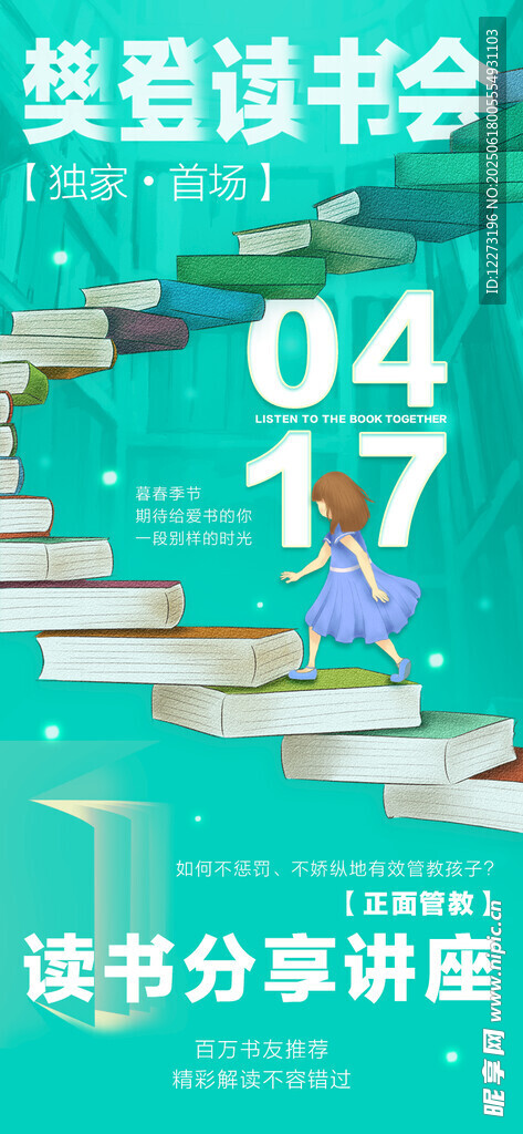 攀登讀書階梯分享讀書感悟