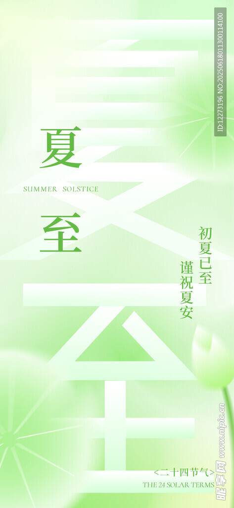 夏至節(jié)氣清新插畫