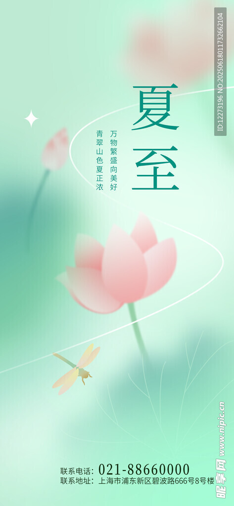 夏至時節 