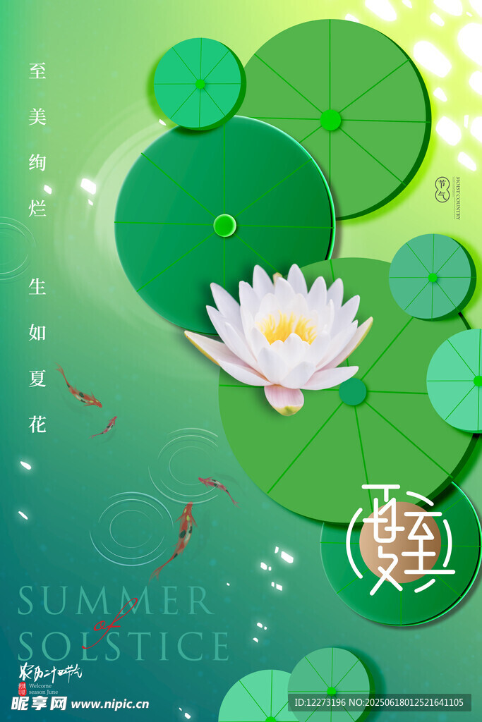 夏至海報