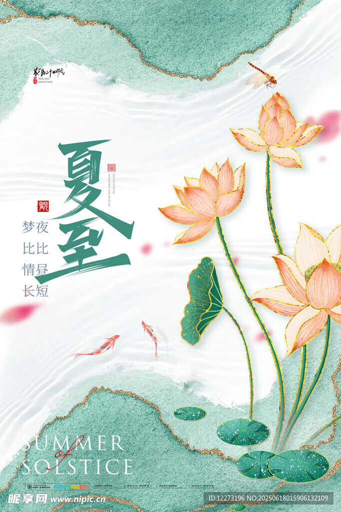 夏至荷花圖