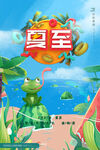 夏至青蛙插畫場景圖